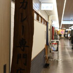 カレー専門店 白銀亭  - 