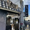 本格手打うどん 大河