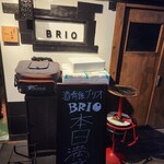 酒肴飯ブリオ - 