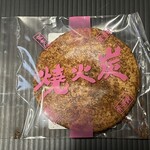 本手焼せんべい　喜作 - 炭火焼せんべい（葉唐辛子）…自分用