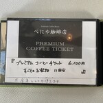 べにや珈琲店 - 