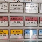 麺屋 いちょう - 