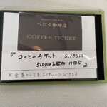 べにや珈琲店 - 