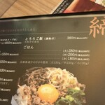 焼肉 しゃぶしゃぶ 石田屋。 - とろろご飯(418円)。大和芋を使用