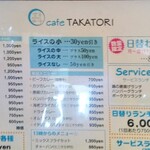 カフェ タカトリ - 