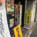 カレーは飲み物。 - 