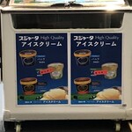 Rinia Tetsudoukan Derikasute-Shon - アイスクリーム　メニュー
