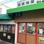 粉物焼屋 味一番 - 左側がイートインできるところ。鯛焼きポスター付き。