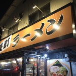 長町ラーメン - 