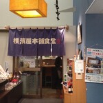 横濱屋本舗食堂 - お会計が店外に有るのは、外で弁当も売ってるためのよう。