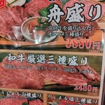 Sumibiyakiniku Ushinomaruyama - 和牛厳選3種盛2725円タレ　お得お勧め