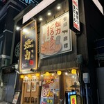 Taishuu Horumon Yakiniku Kemuriki - お店外観