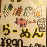 麺酒房 龍安 - カレーらーめん