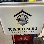 KAKUMEI Burger & cafe - 