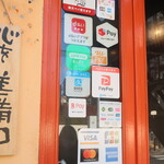 麺酒房 龍安 - 各種電子マネー利用可