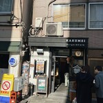 KAKUMEI Burger & cafe - 