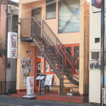 麺酒房 龍安 - 外観