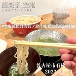 Shurakutei Kuuan - つけ麺