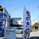 らんちはうす マーガレット - 道端の看板