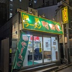 横浜ラーメン 町田家 - 