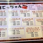 焼肉てっちゃん - 