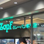 Zopfカレーパン専門店 - 