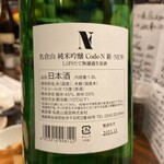 酒菜Kai - 会津は名倉山の「搾りたて無濾過生原酒」