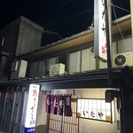 焼肉のいたや - 