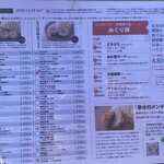 tonkatsu.jp - メニュー（2023年12月23日撮影）