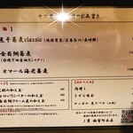 丿貫 福富町本店 - 一回目は煮干しclassicだったはず