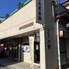 くうや茶屋餅 鈴木観助本舗