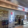 回転寿司 炙り百貫 イオンモール土浦店