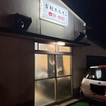 吉村ホルモン店 - 