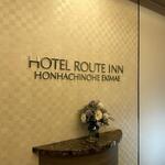 HOTEL ROUTE INN - 