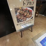 トルコ料理トプカプ - 