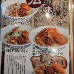 麺場 田所商店 - メニュー