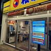 松屋 関内ベイスターズ通り店