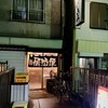 居酒屋 きみ - 