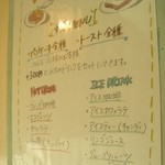 カフェ パンプルムゥス - セットドリンクメニュー