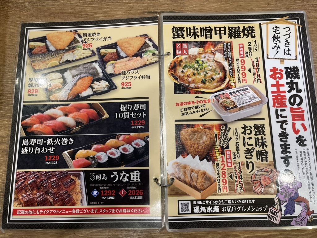 メニュー写真 : 磯丸水産 浅草新仲見世通り店 - 浅草（つくばEXP
