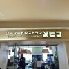 シーフードレストラン メヒコ 東京ベイ有明店
