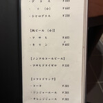 やす多” - ドリンクメニュー