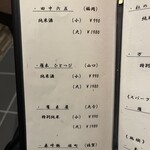 やす多” - ドリンクメニュー