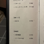 やす多” - ドリンクメニュー