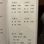 やす多” - ドリンクメニュー