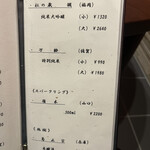 やす多” - ドリンクメニュー