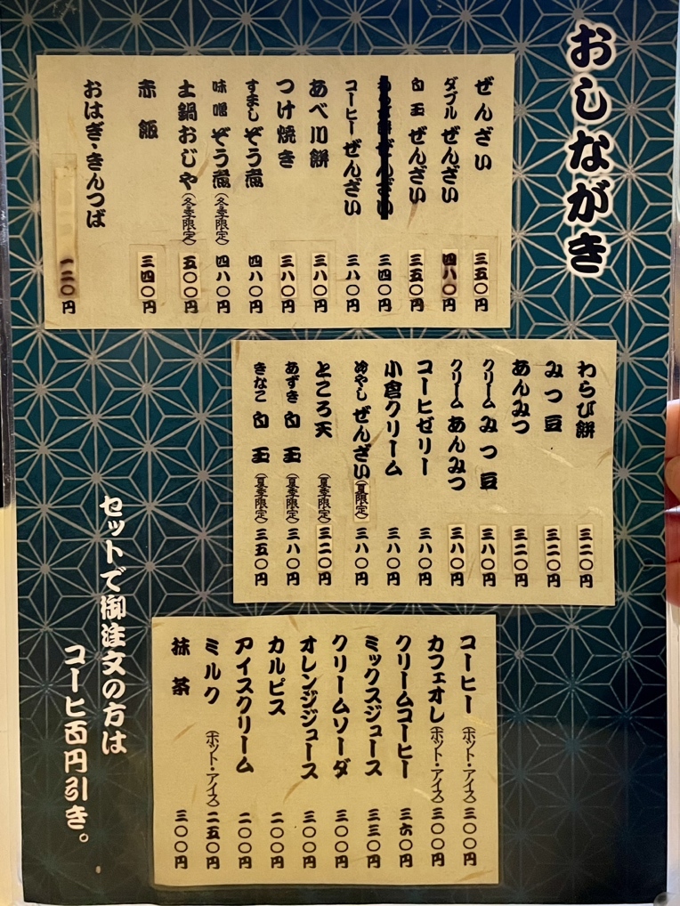 メニュー写真 : 甘党・喫茶ハマヤ - 萩ノ茶屋/喫茶店 | 食べログ