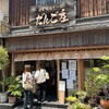 だんご庄  本店
