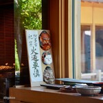 御料理ふじ居 - 