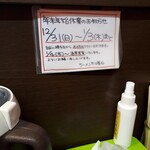ラーメン 木曜日 - 年末年始の予定です